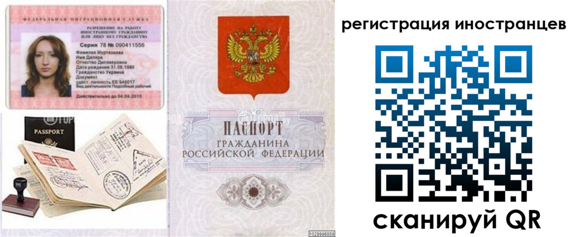 временная регистрация 2025 в Учалы